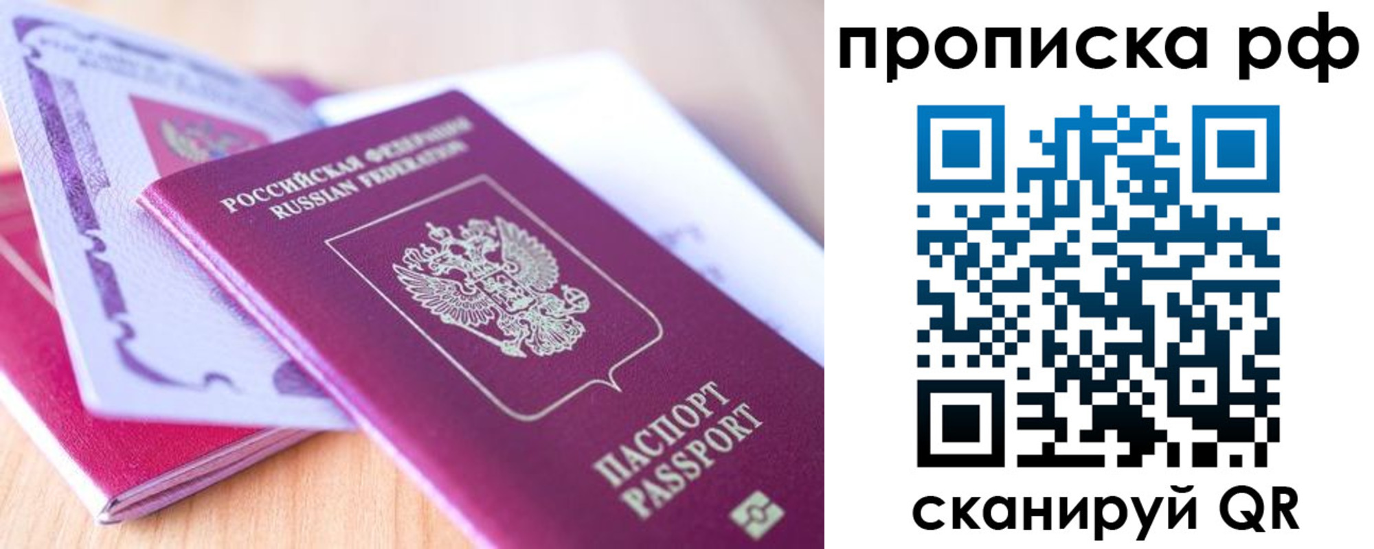 прописка законно в Никольском