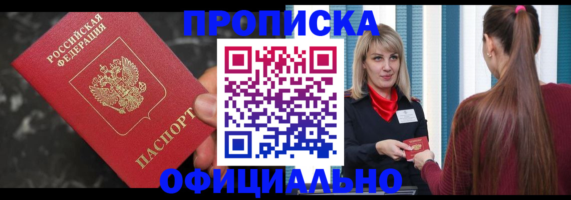 временная регистрация в Никольском