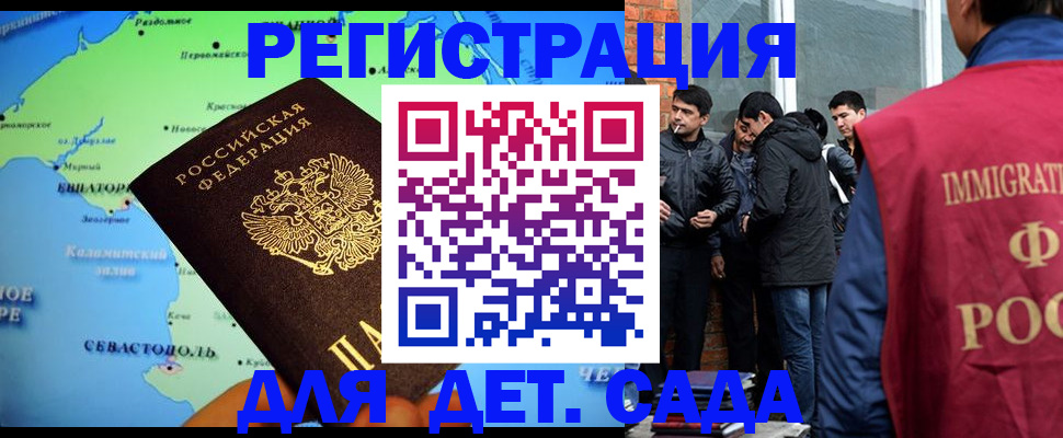 прописка ребенка в Никольском