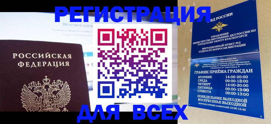 временная регистрация недорого в Никольском