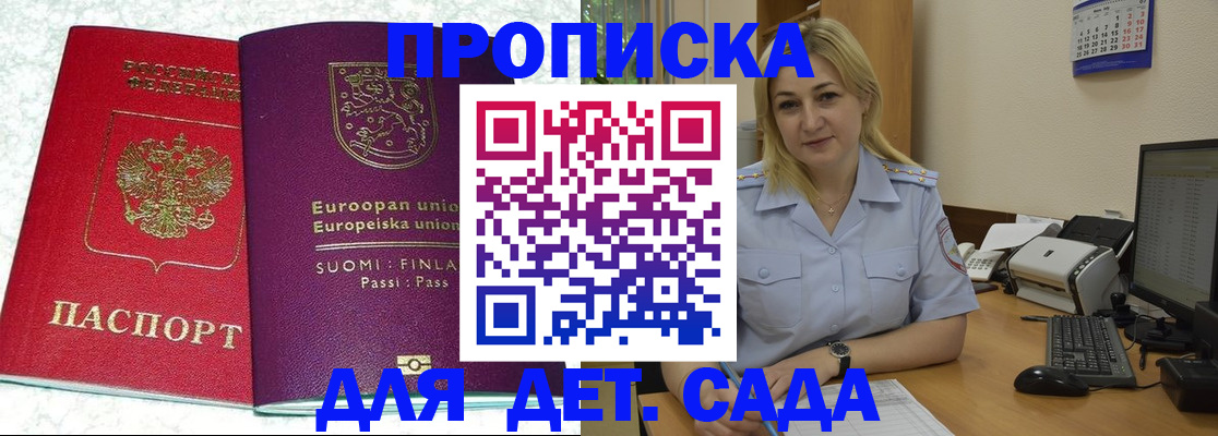 прописка для работы в Никольском