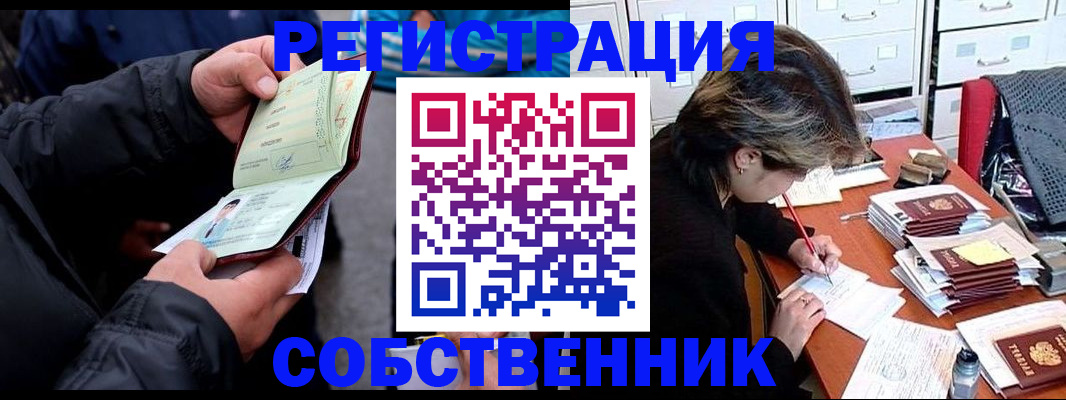 временная регистрация поиск в Никольском